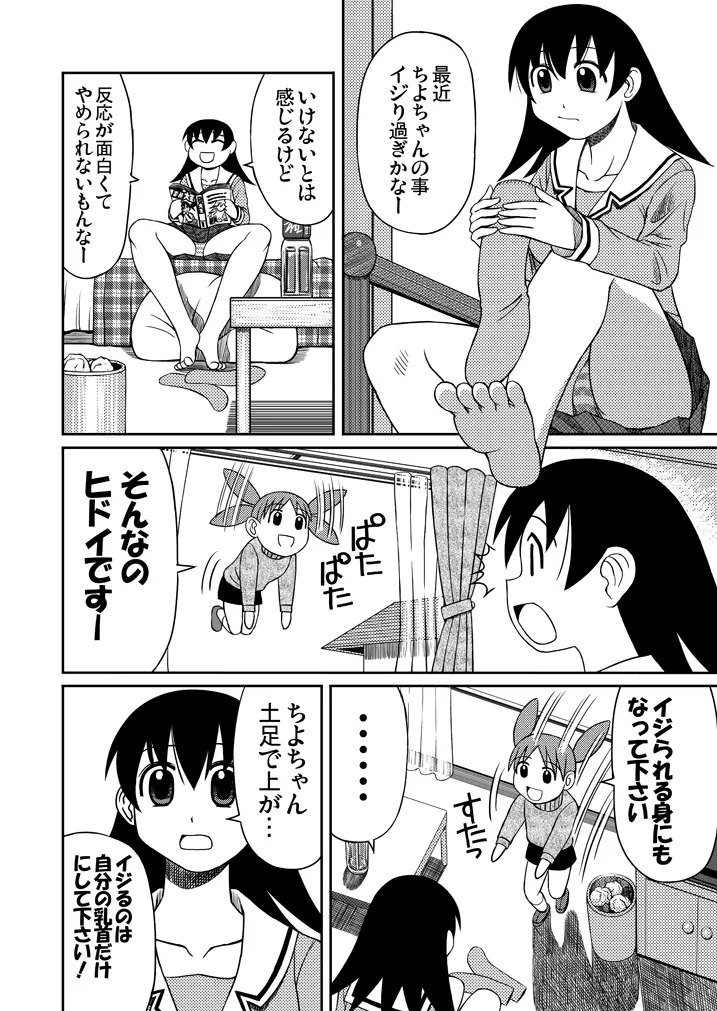 Azumanga Daioh Hotaryuso Hentai Collection - Page 36