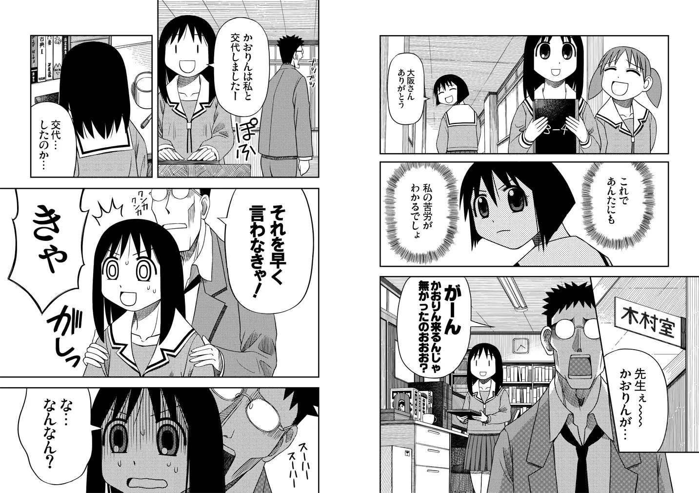 Azumanga Daioh Hotaryuso Hentai Collection - Page 39