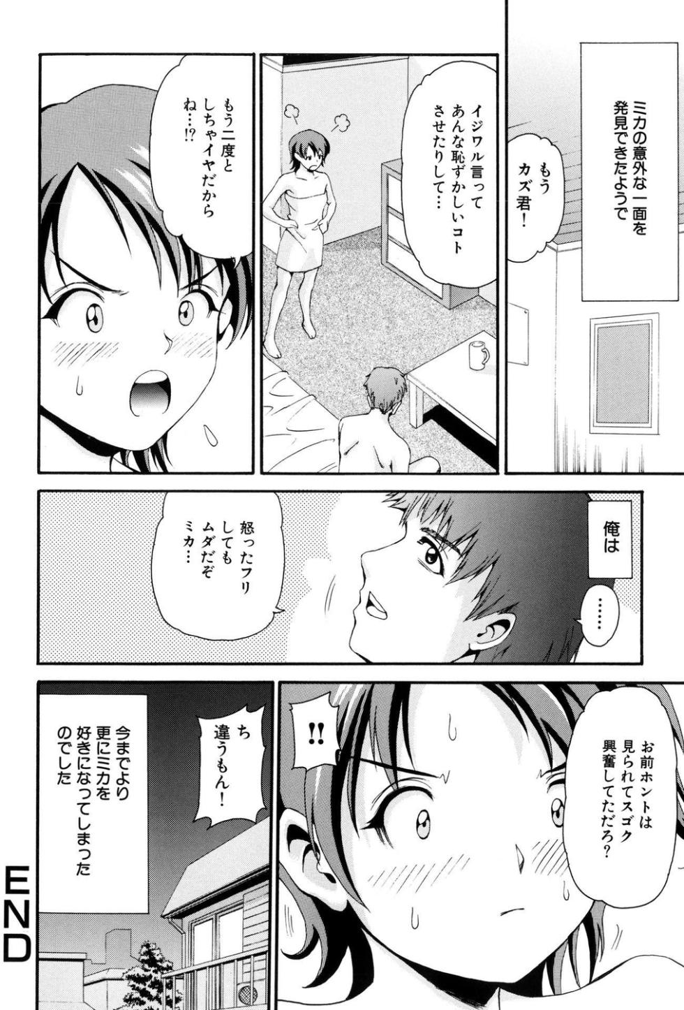 [Anthology] Petanko Bitch! PART II - Page 34