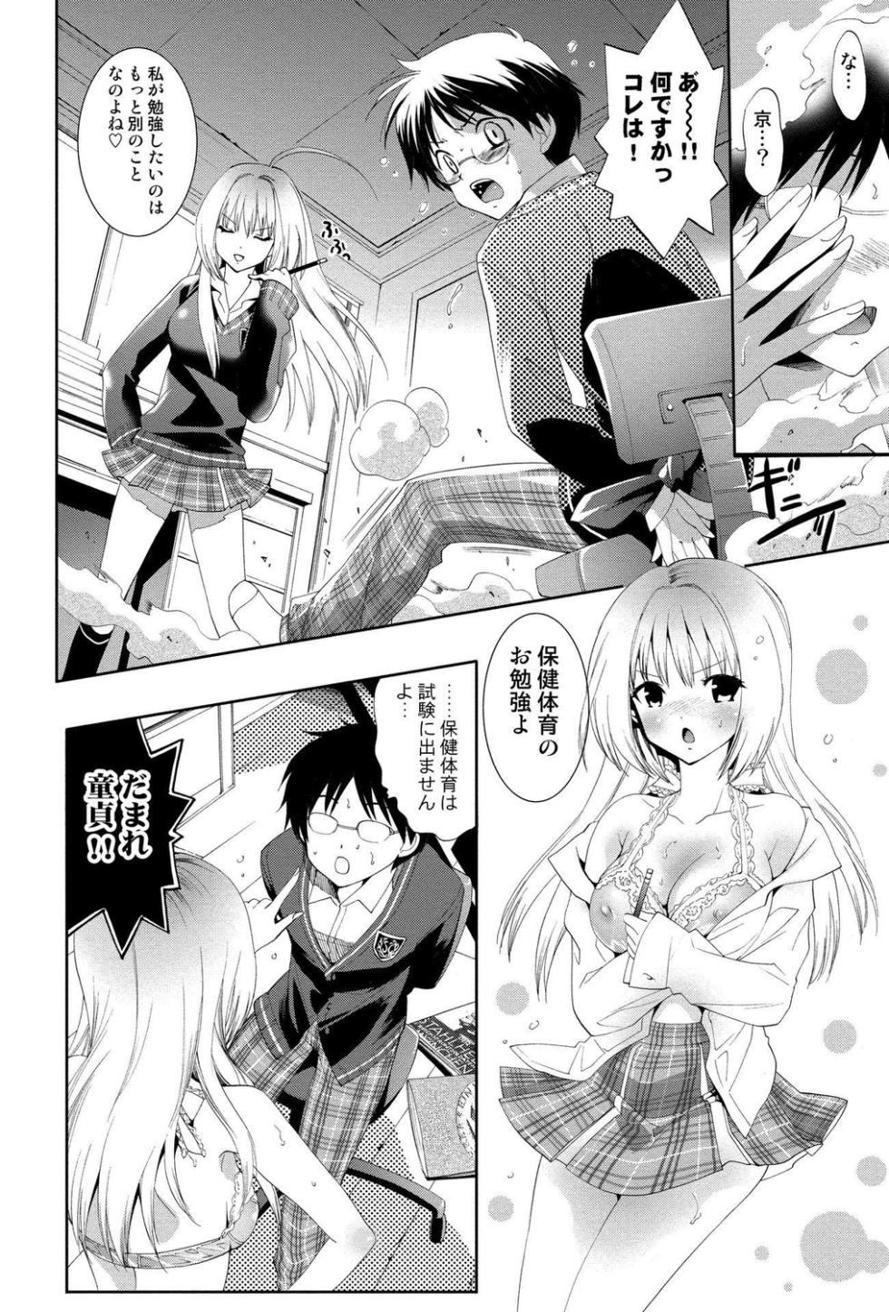 [Anthology] Gal Bitch! - Page 6