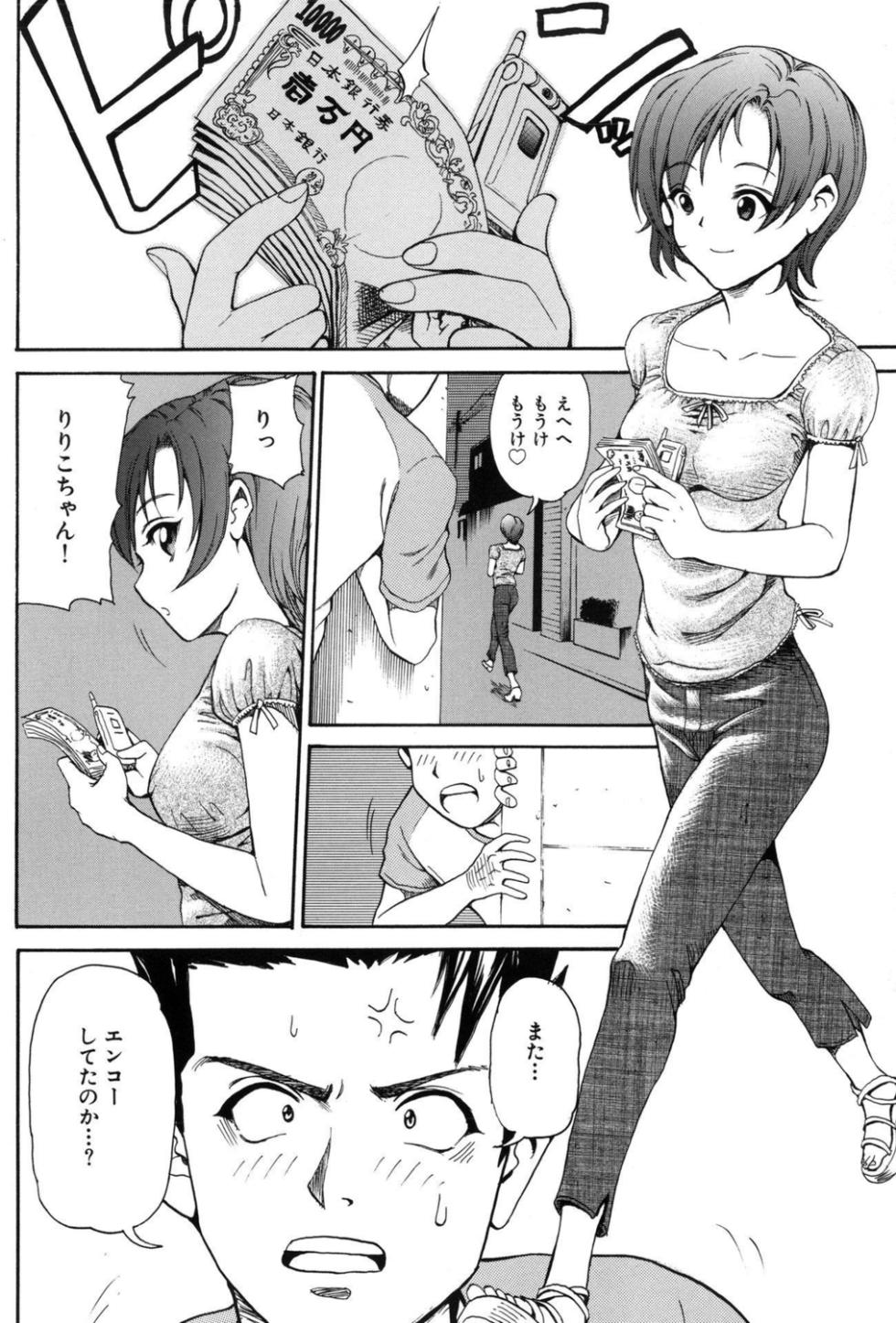[Anthology] Koakuma Bitch! - Page 6