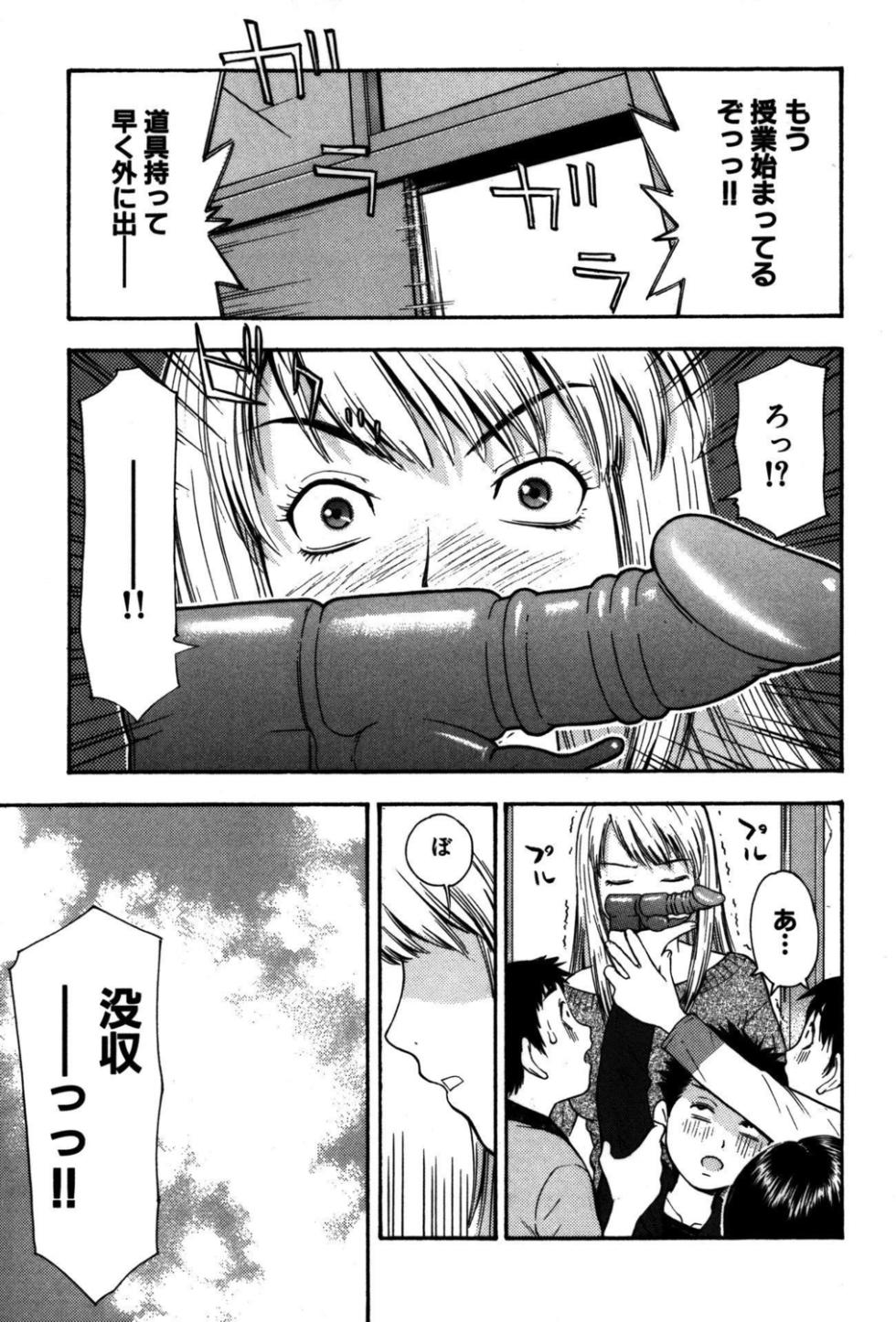 [Anthology] Koakuma Bitch! - Page 23