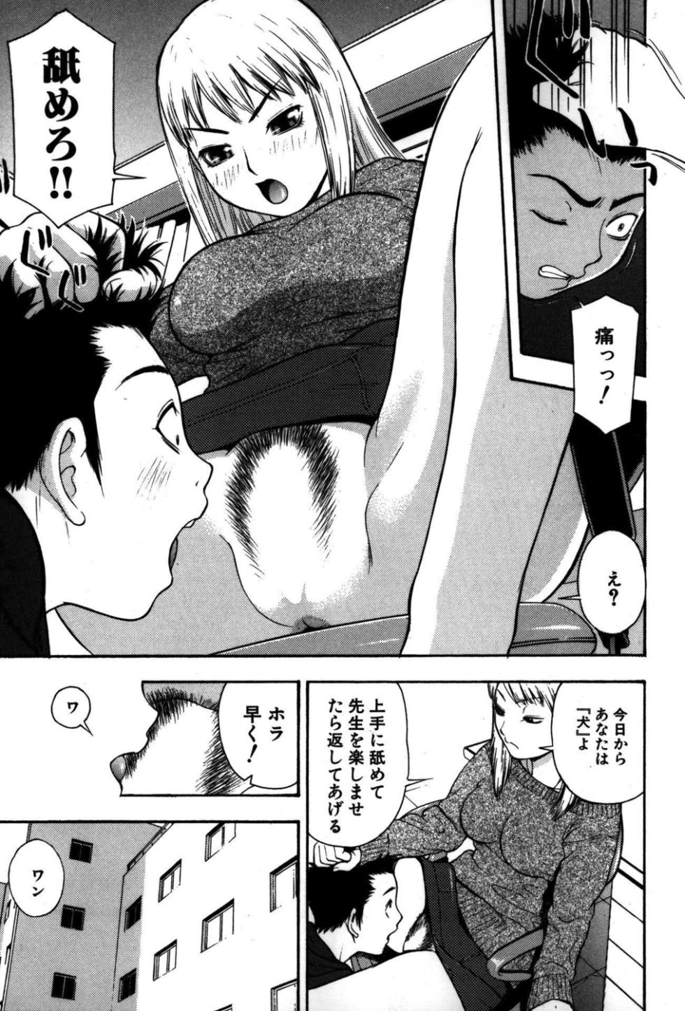 [Anthology] Koakuma Bitch! - Page 25