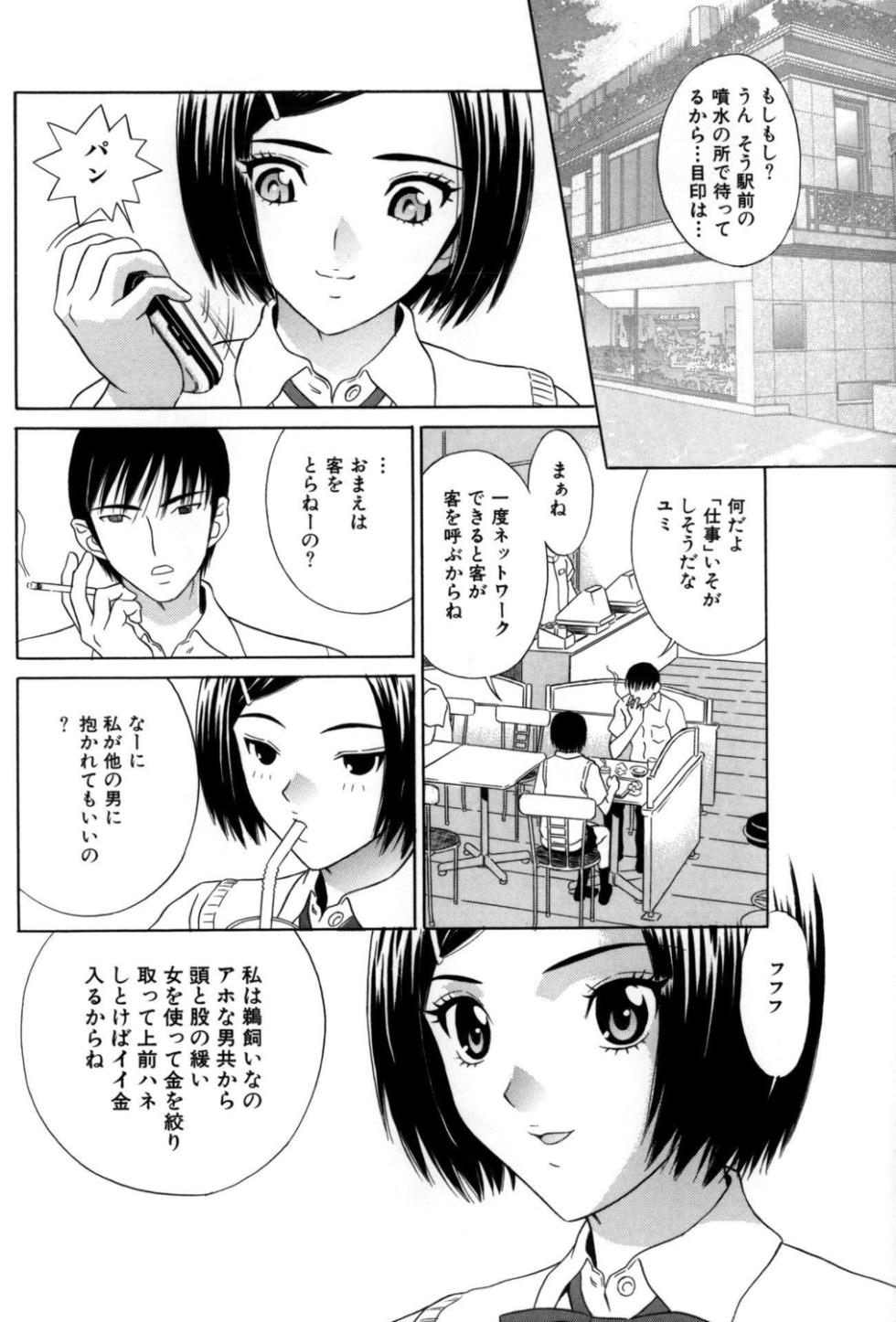 [Anthology] Koakuma Bitch! - Page 34