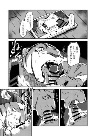 [Kozume] Tadaima, Shugoshin Hatsujouchuu?! (JP) - Page 9