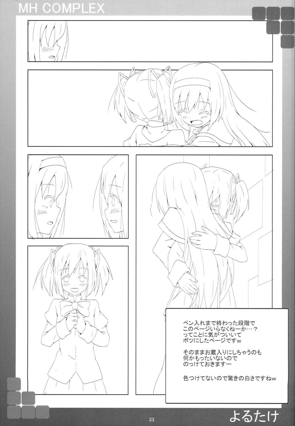 (Tidamari Sou 2) [Yorutake (Yoru)] MH COMPLEX (Puella Magi Madoka Magica) [English] [CristoferDeLosAndes] - Page 33