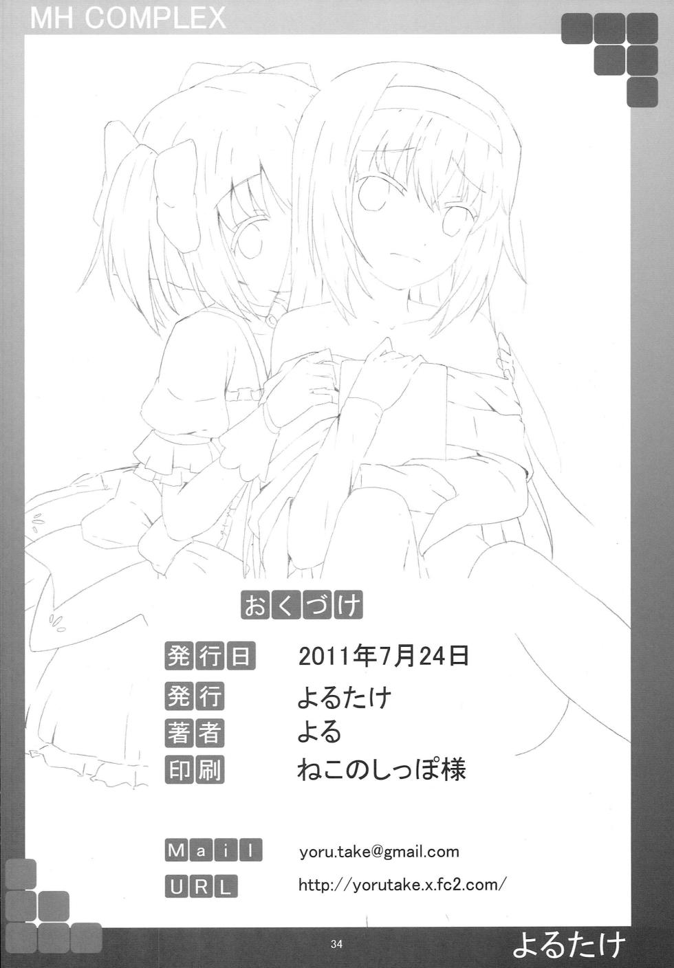 (Tidamari Sou 2) [Yorutake (Yoru)] MH COMPLEX (Puella Magi Madoka Magica) [English] [CristoferDeLosAndes] - Page 34