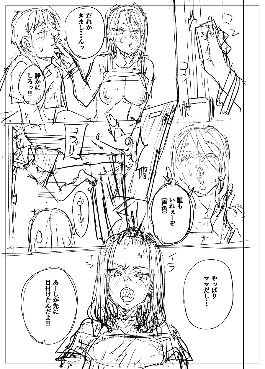 [Ponsuke] Kuro Gyaru Manga No Settei to Botsu Neemu [Digital] - Page 23