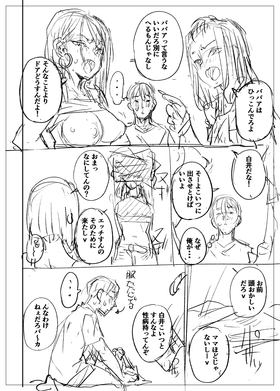 [Ponsuke] Kuro Gyaru Manga No Settei to Botsu Neemu [Digital] - Page 24