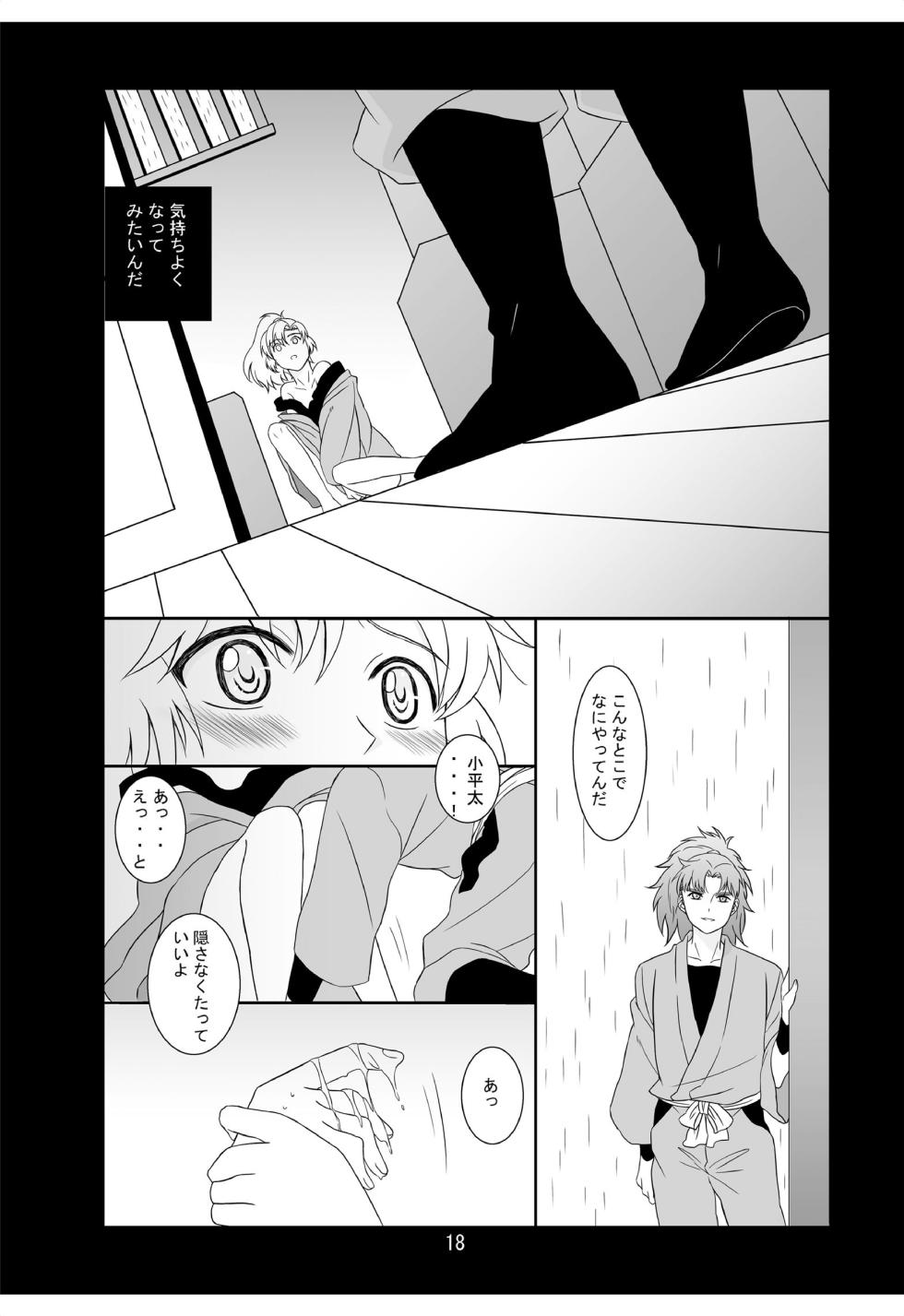 [Inkstone] それは、在りし日のきやく - Page 17