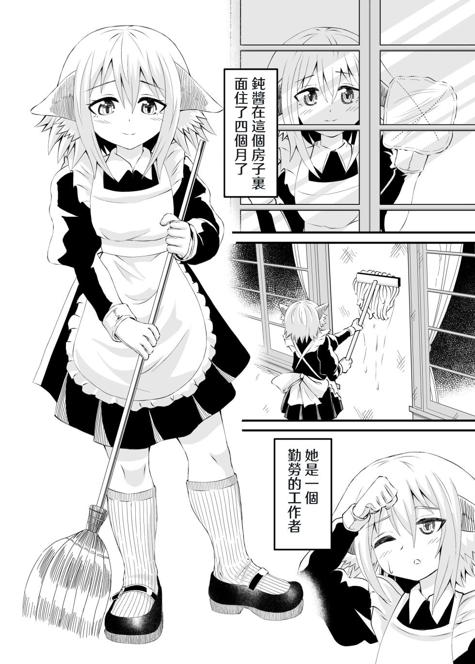 [Ahoderasouryo] Isekai Maid Ashi Feti Monogatari 2 [Chinese] [Sakura个人汉化] - Page 2