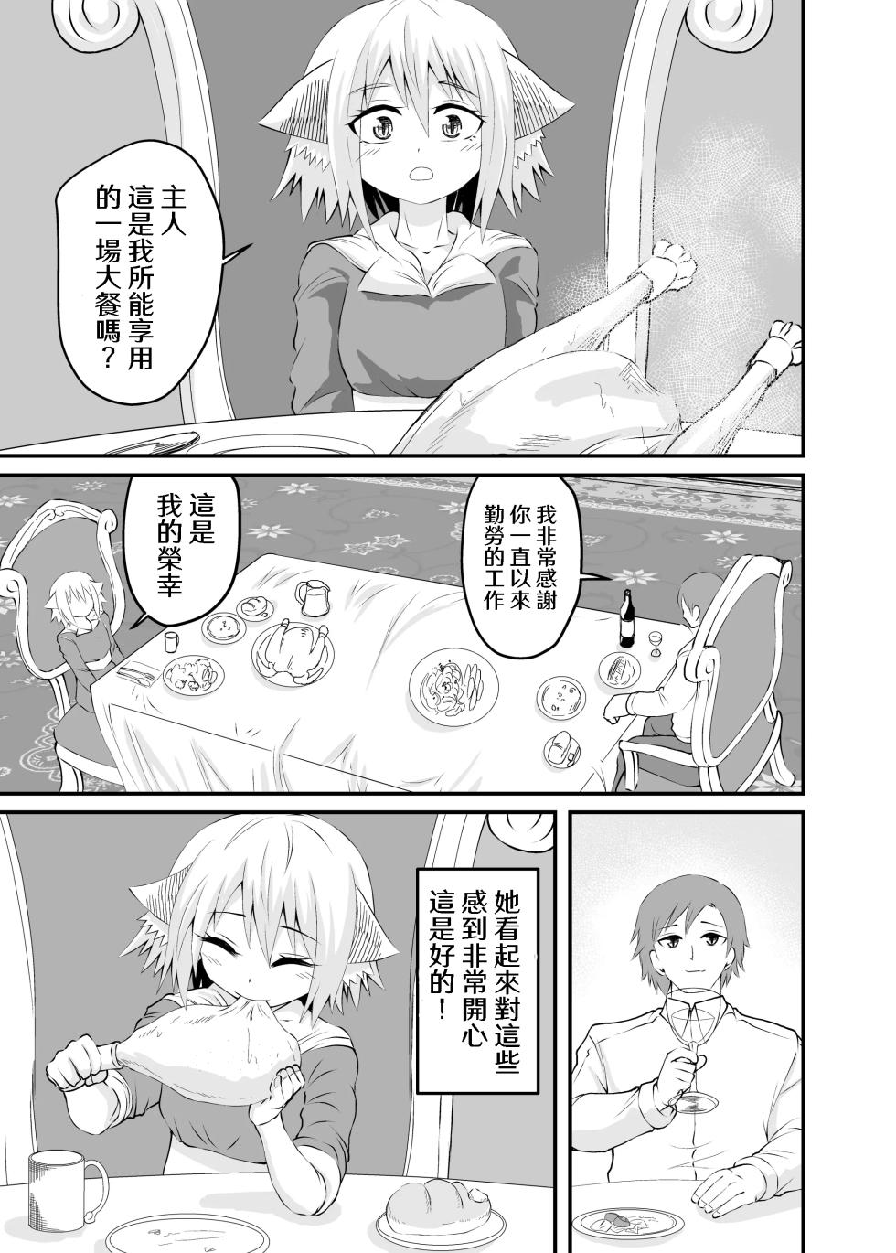 [Ahoderasouryo] Isekai Maid Ashi Feti Monogatari 2 [Chinese] [Sakura个人汉化] - Page 3