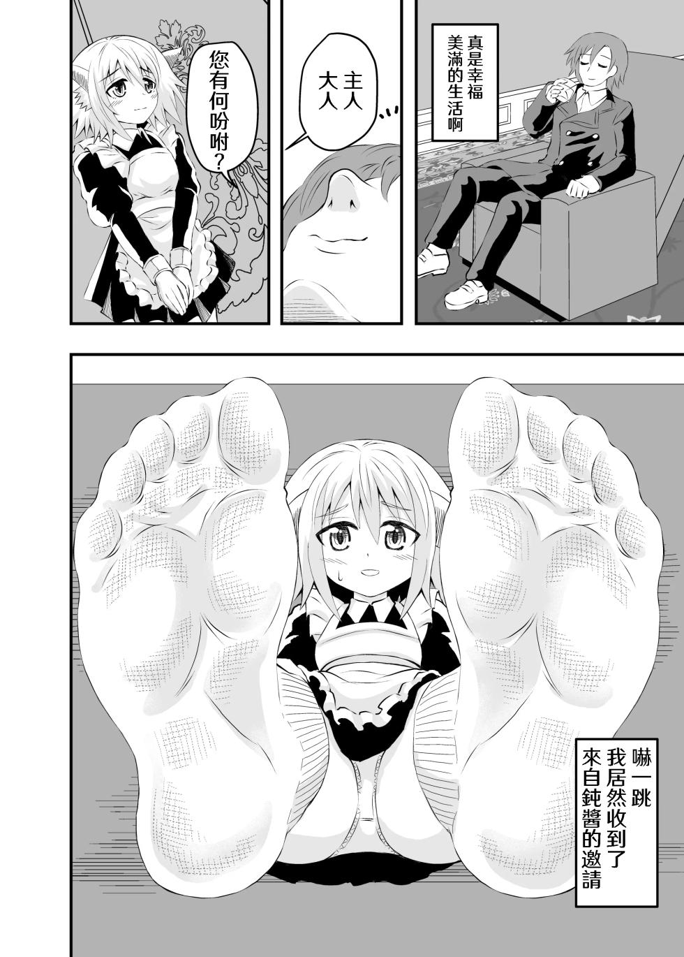 [Ahoderasouryo] Isekai Maid Ashi Feti Monogatari 2 [Chinese] [Sakura个人汉化] - Page 4