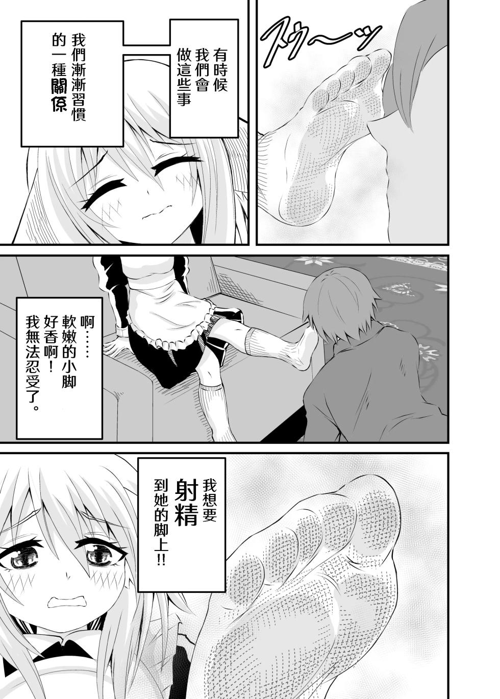[Ahoderasouryo] Isekai Maid Ashi Feti Monogatari 2 [Chinese] [Sakura个人汉化] - Page 5