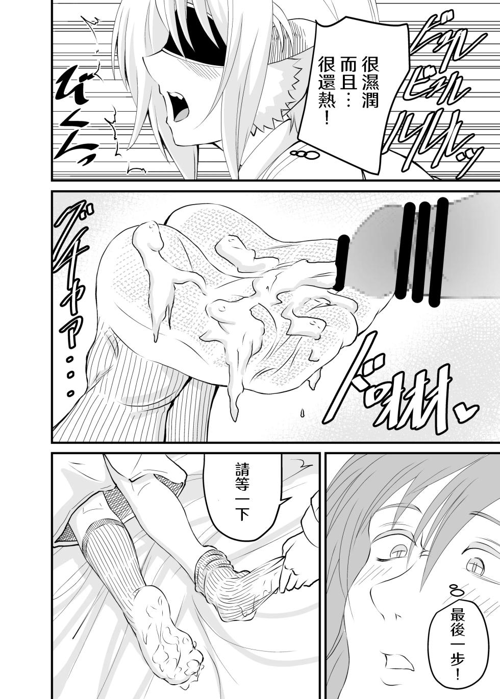 [Ahoderasouryo] Isekai Maid Ashi Feti Monogatari 2 [Chinese] [Sakura个人汉化] - Page 10