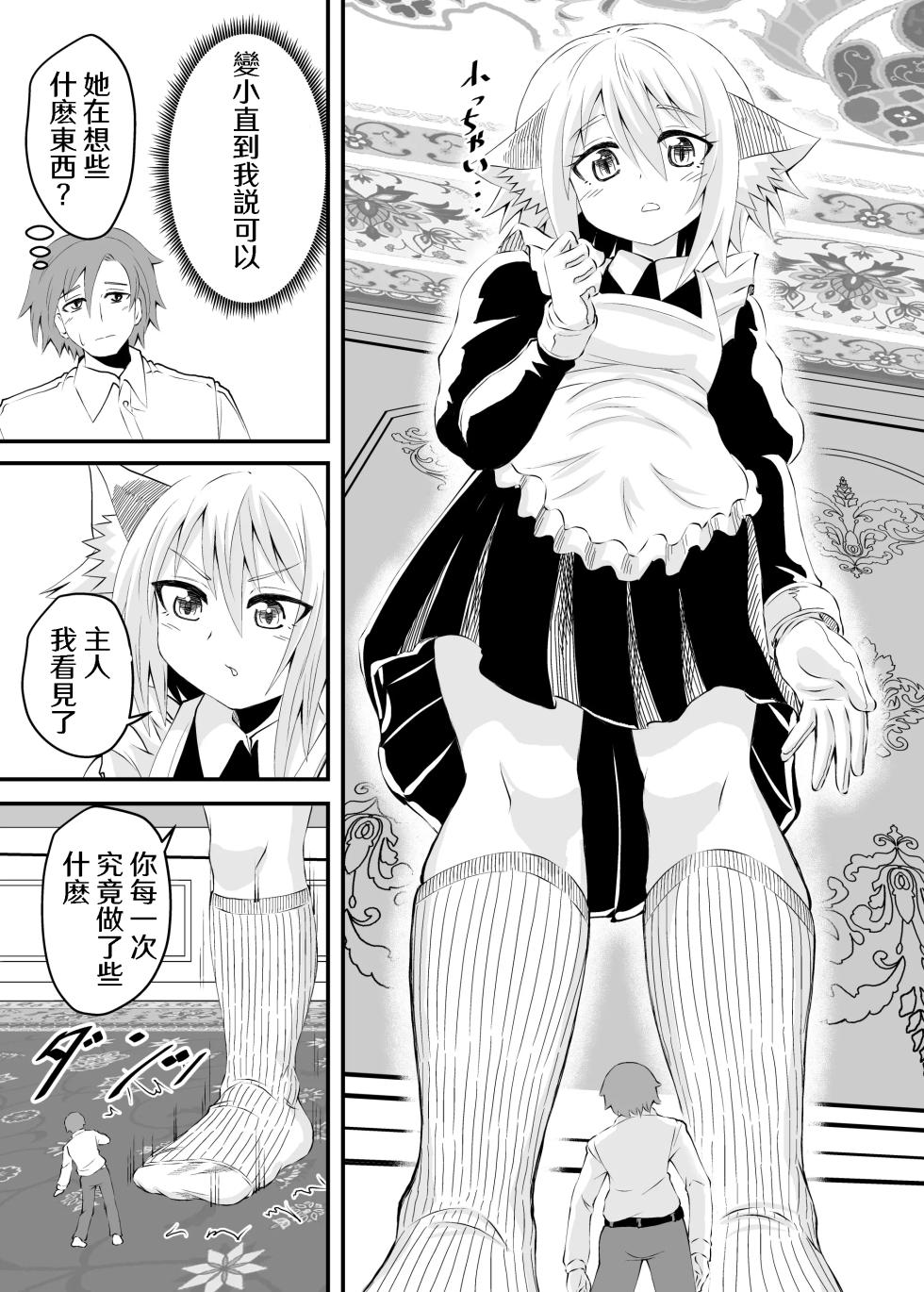 [Ahoderasouryo] Isekai Maid Ashi Feti Monogatari 2 [Chinese] [Sakura个人汉化] - Page 15