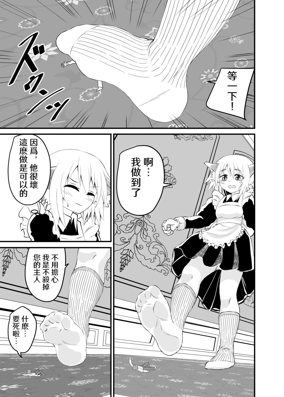 [Ahoderasouryo] Isekai Maid Ashi Feti Monogatari 2 [Chinese] [Sakura个人汉化] - Page 17