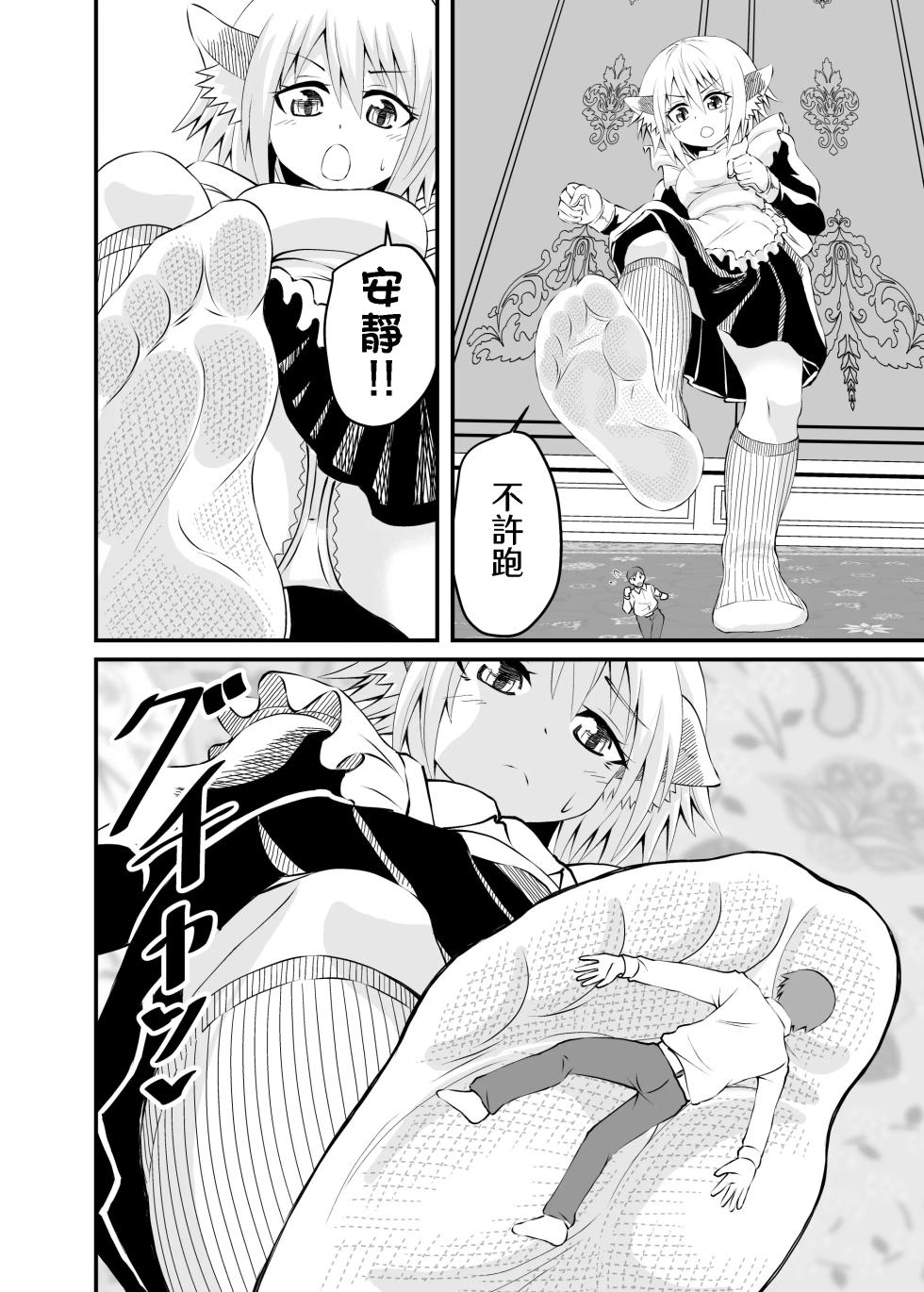 [Ahoderasouryo] Isekai Maid Ashi Feti Monogatari 2 [Chinese] [Sakura个人汉化] - Page 18