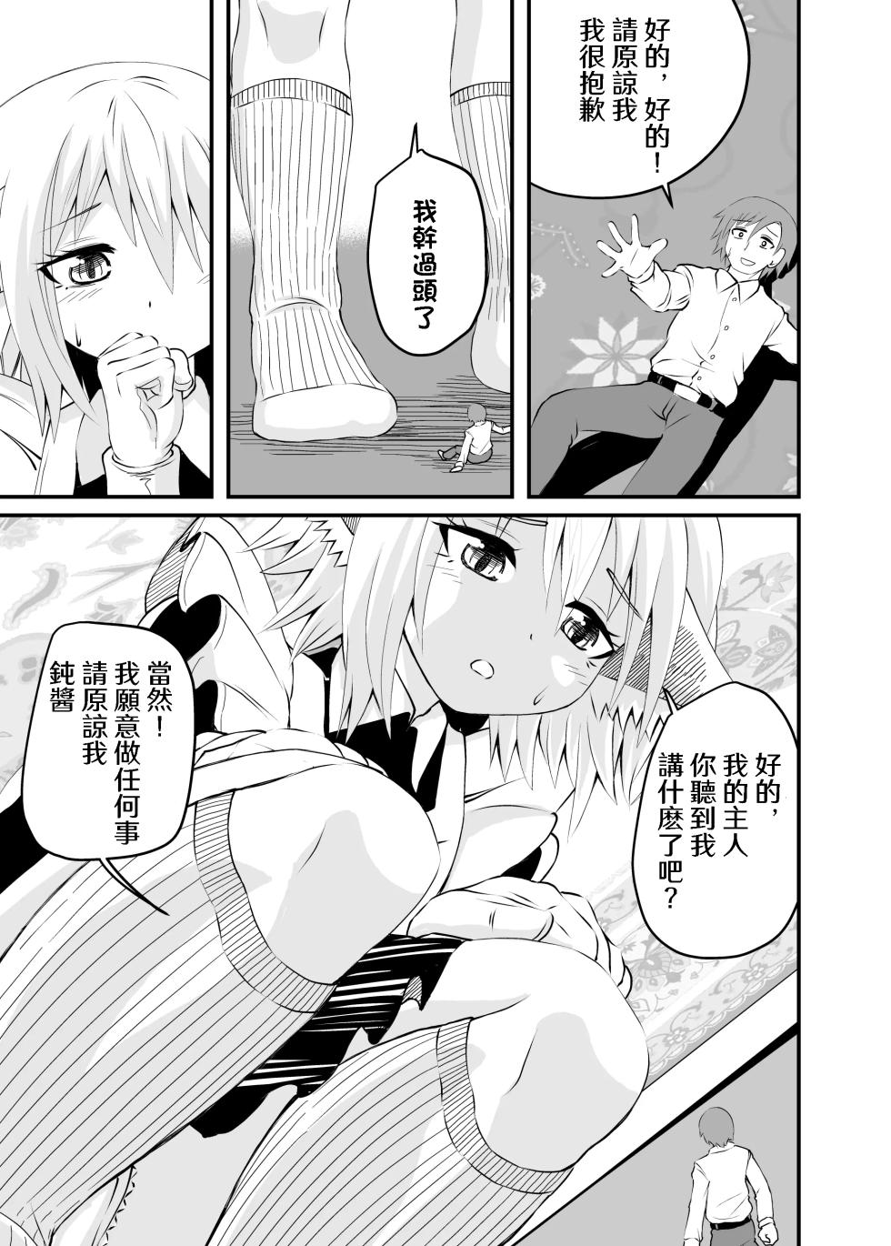 [Ahoderasouryo] Isekai Maid Ashi Feti Monogatari 2 [Chinese] [Sakura个人汉化] - Page 20