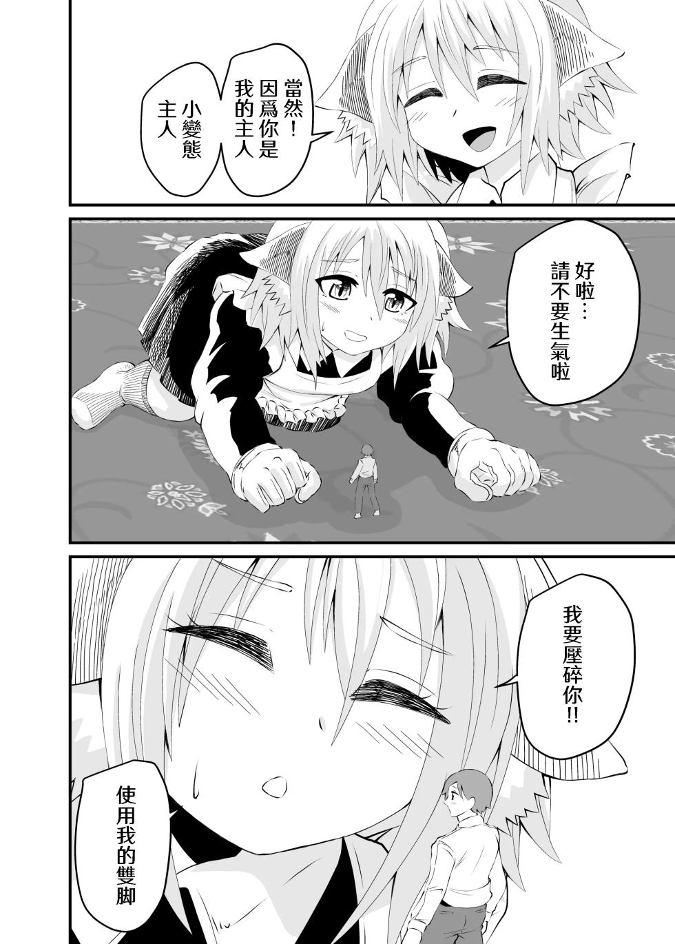 [Ahoderasouryo] Isekai Maid Ashi Feti Monogatari 2 [Chinese] [Sakura个人汉化] - Page 21