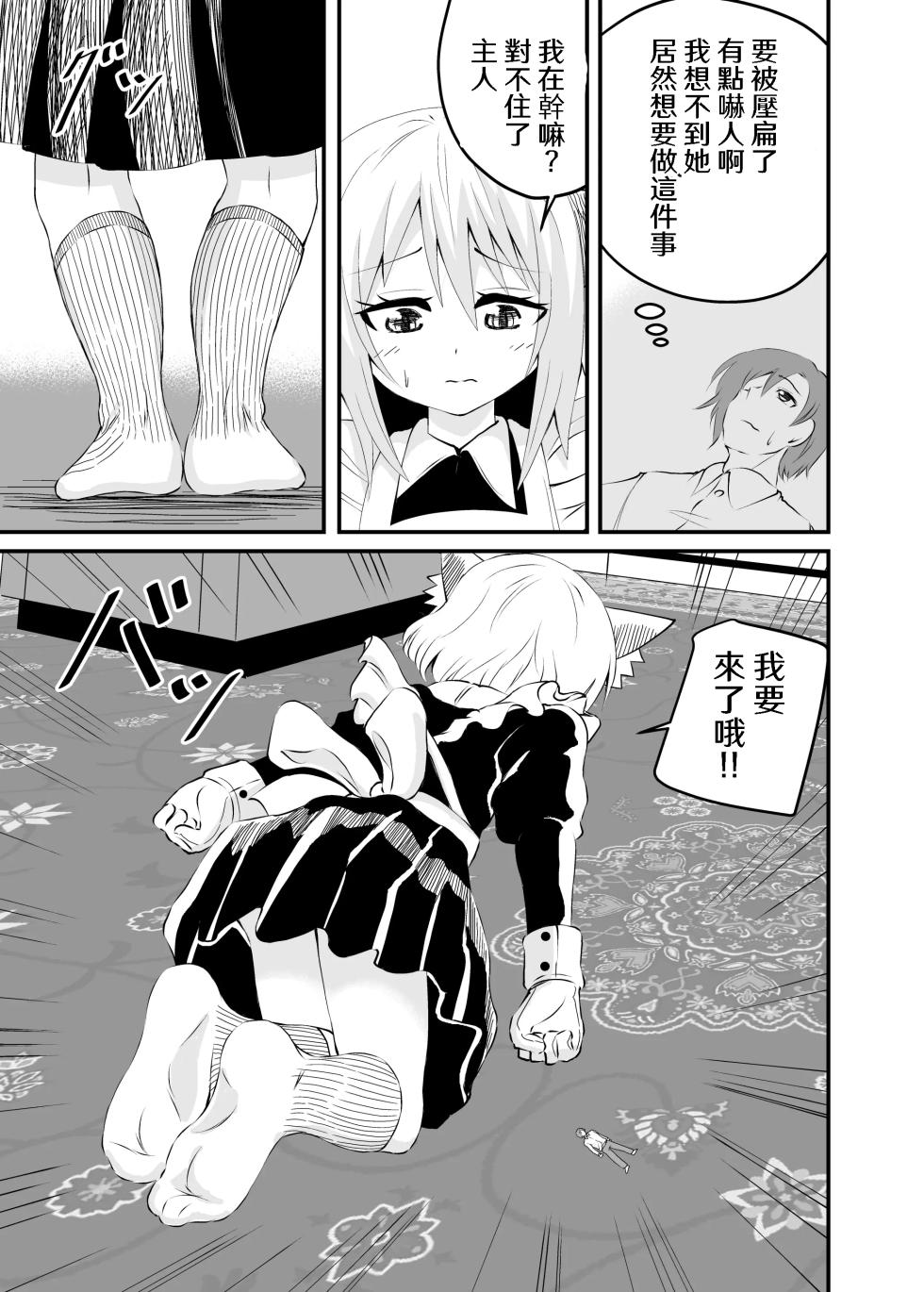 [Ahoderasouryo] Isekai Maid Ashi Feti Monogatari 2 [Chinese] [Sakura个人汉化] - Page 23