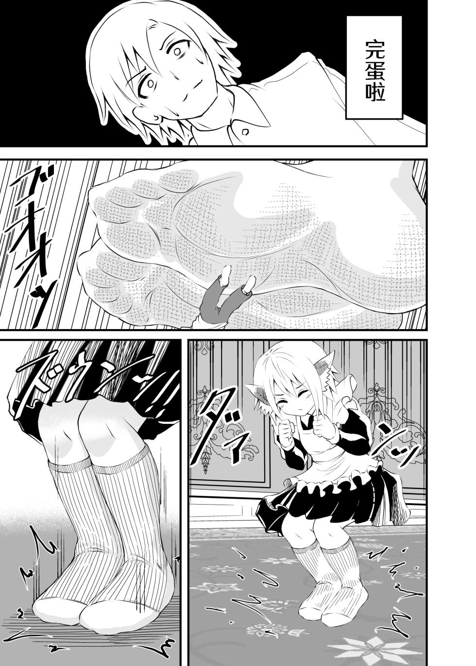 [Ahoderasouryo] Isekai Maid Ashi Feti Monogatari 2 [Chinese] [Sakura个人汉化] - Page 25