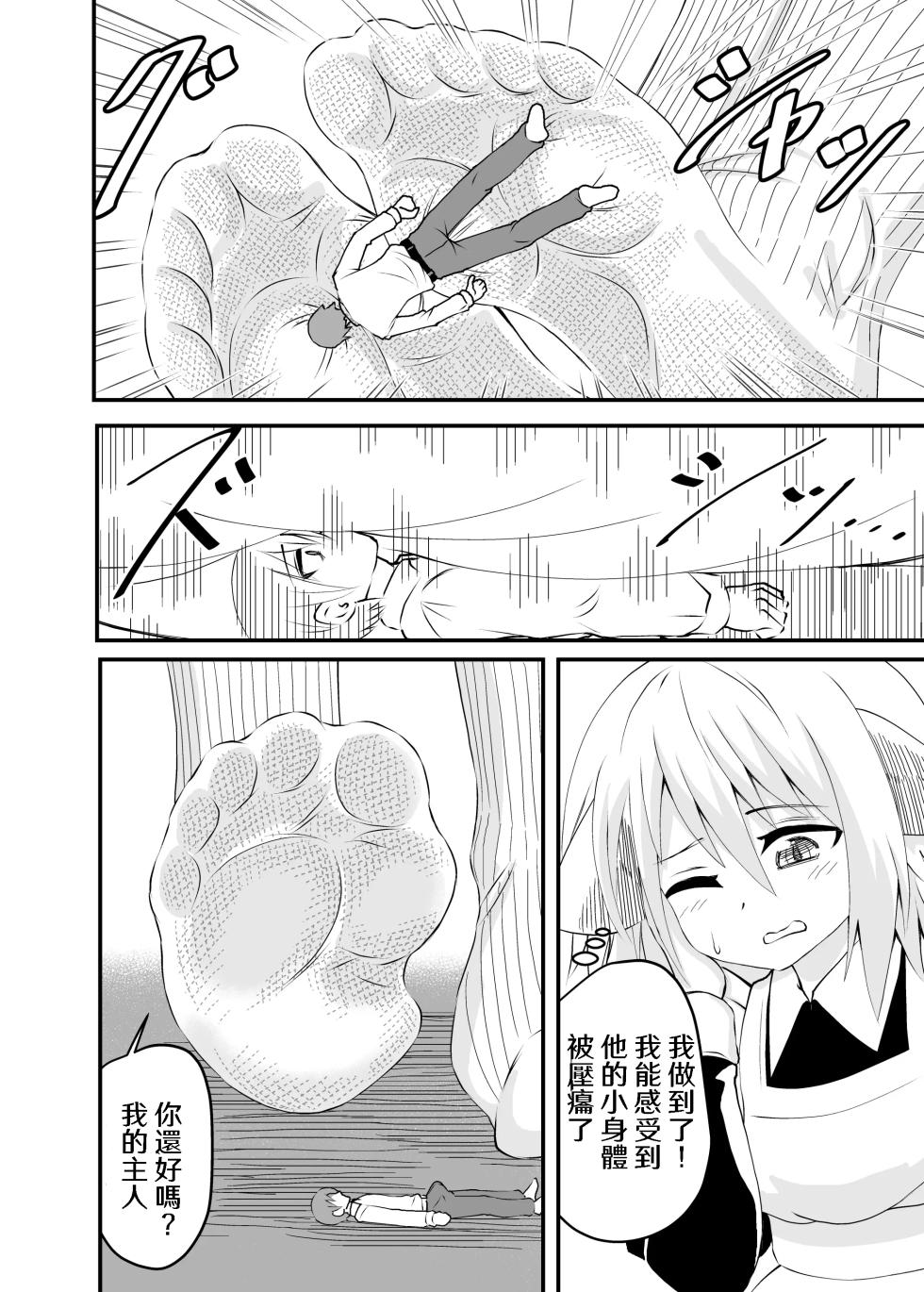 [Ahoderasouryo] Isekai Maid Ashi Feti Monogatari 2 [Chinese] [Sakura个人汉化] - Page 26