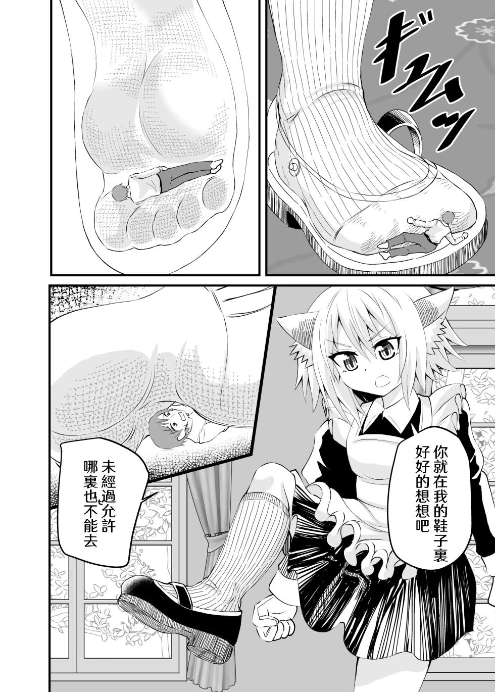 [Ahoderasouryo] Isekai Maid Ashi Feti Monogatari 2 [Chinese] [Sakura个人汉化] - Page 30