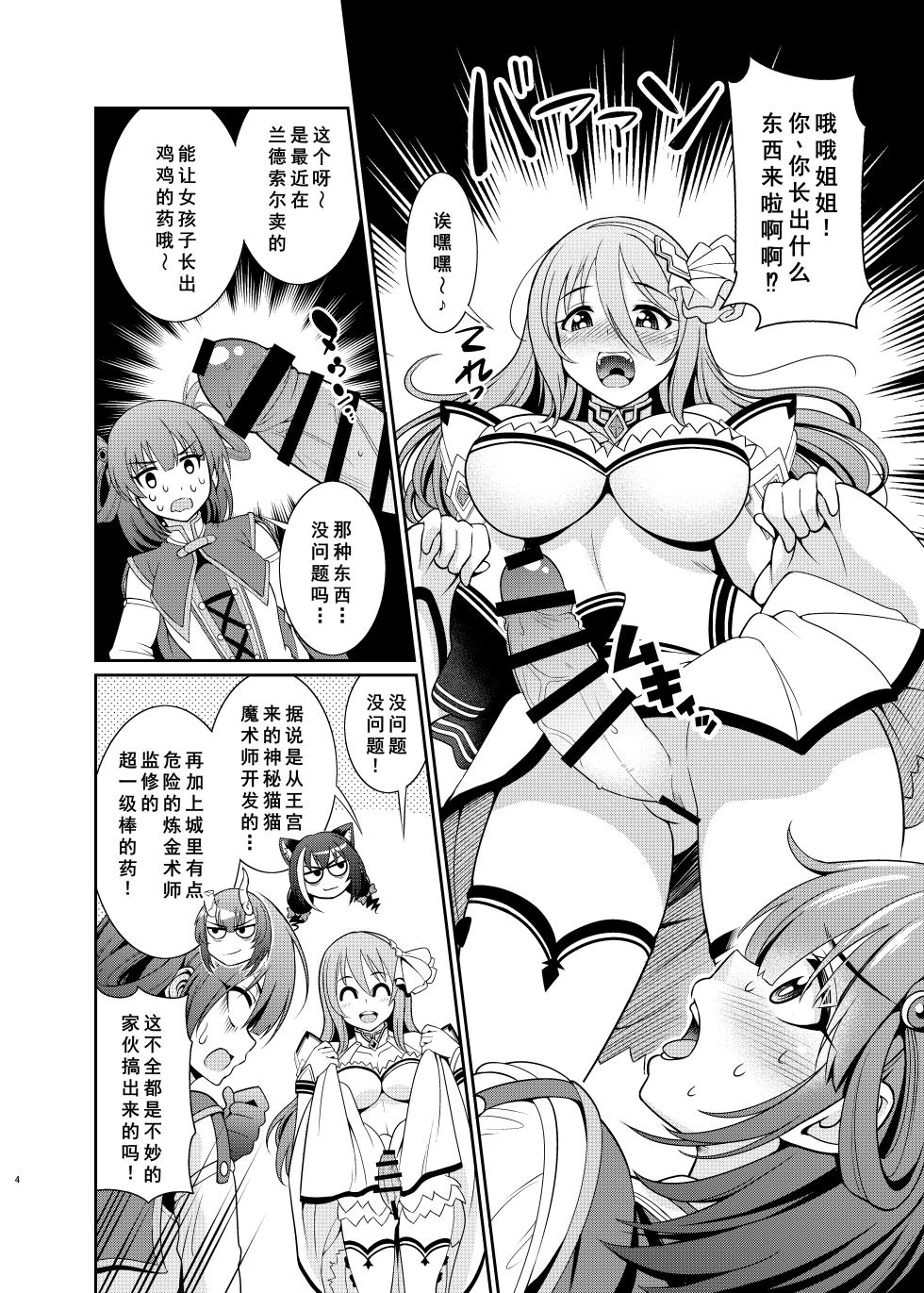 [Kurokoya (Shikigami Kuroko)] Kinyoku Seikatsu nante Kiwameru kara... Ochinchin ga Haechaun desu yo! (Princess Connect! Re:Dive) [Chinese] [廉价汉化组] [Digital] - Page 5