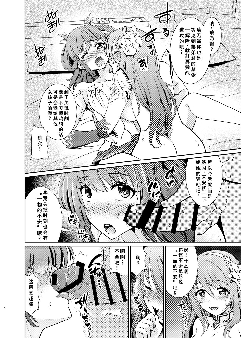 [Kurokoya (Shikigami Kuroko)] Kinyoku Seikatsu nante Kiwameru kara... Ochinchin ga Haechaun desu yo! (Princess Connect! Re:Dive) [Chinese] [廉价汉化组] [Digital] - Page 9