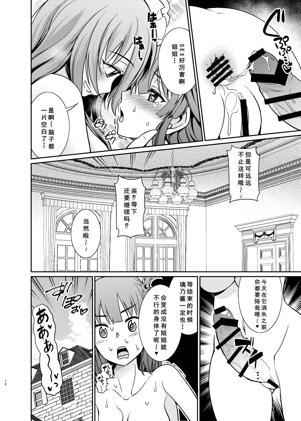 [Kurokoya (Shikigami Kuroko)] Kinyoku Seikatsu nante Kiwameru kara... Ochinchin ga Haechaun desu yo! (Princess Connect! Re:Dive) [Chinese] [廉价汉化组] [Digital] - Page 19