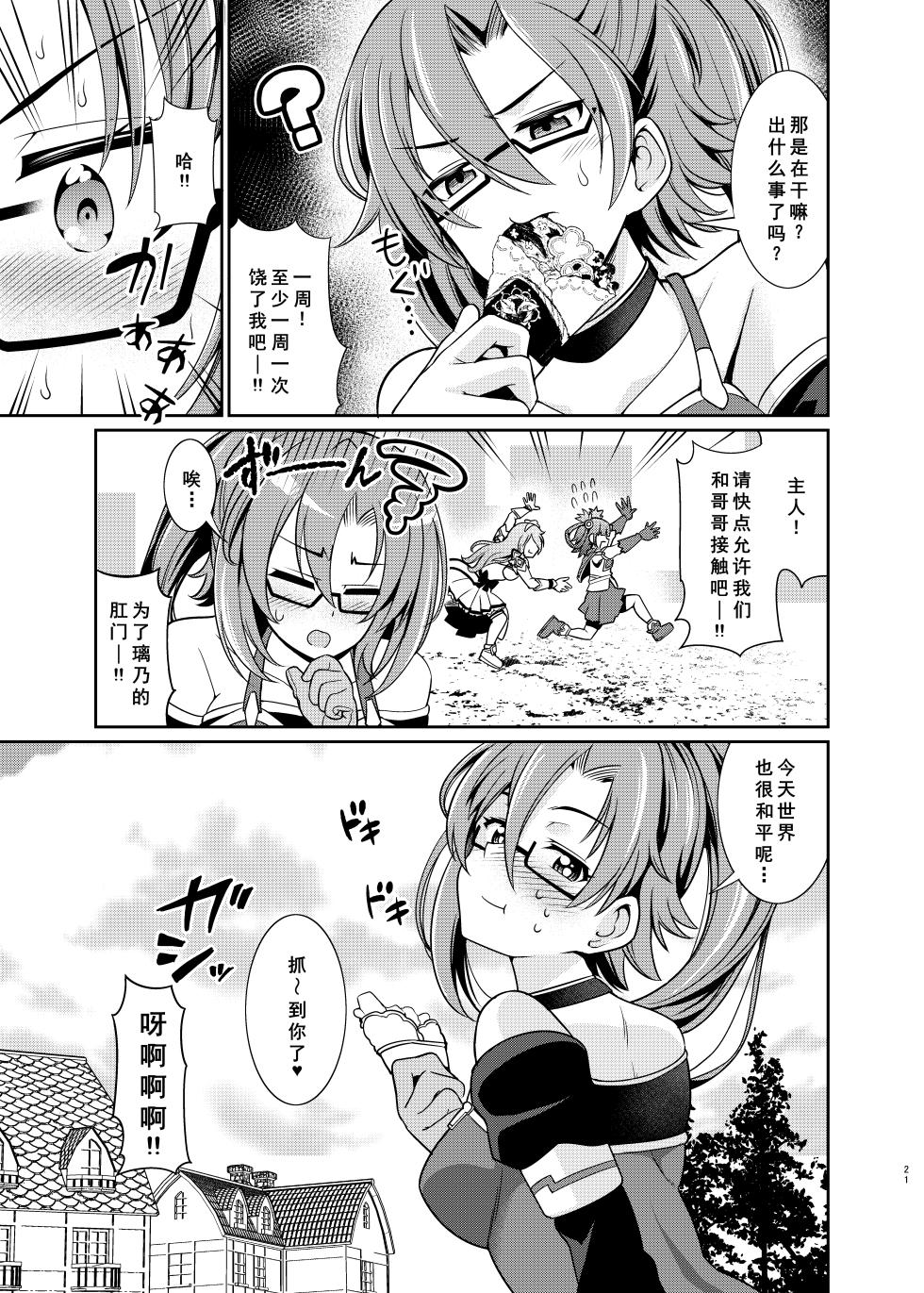 [Kurokoya (Shikigami Kuroko)] Kinyoku Seikatsu nante Kiwameru kara... Ochinchin ga Haechaun desu yo! (Princess Connect! Re:Dive) [Chinese] [廉价汉化组] [Digital] - Page 22