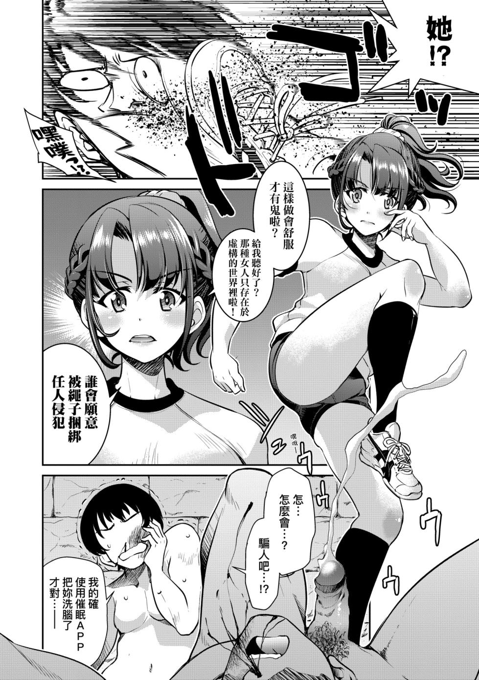 [Inoue Yoshihisa] Sennyuu! Inbaku Onna Sousakan | 潛入！淫縛女搜查官 [Chinese] [Decensored] [Digital] - Page 14