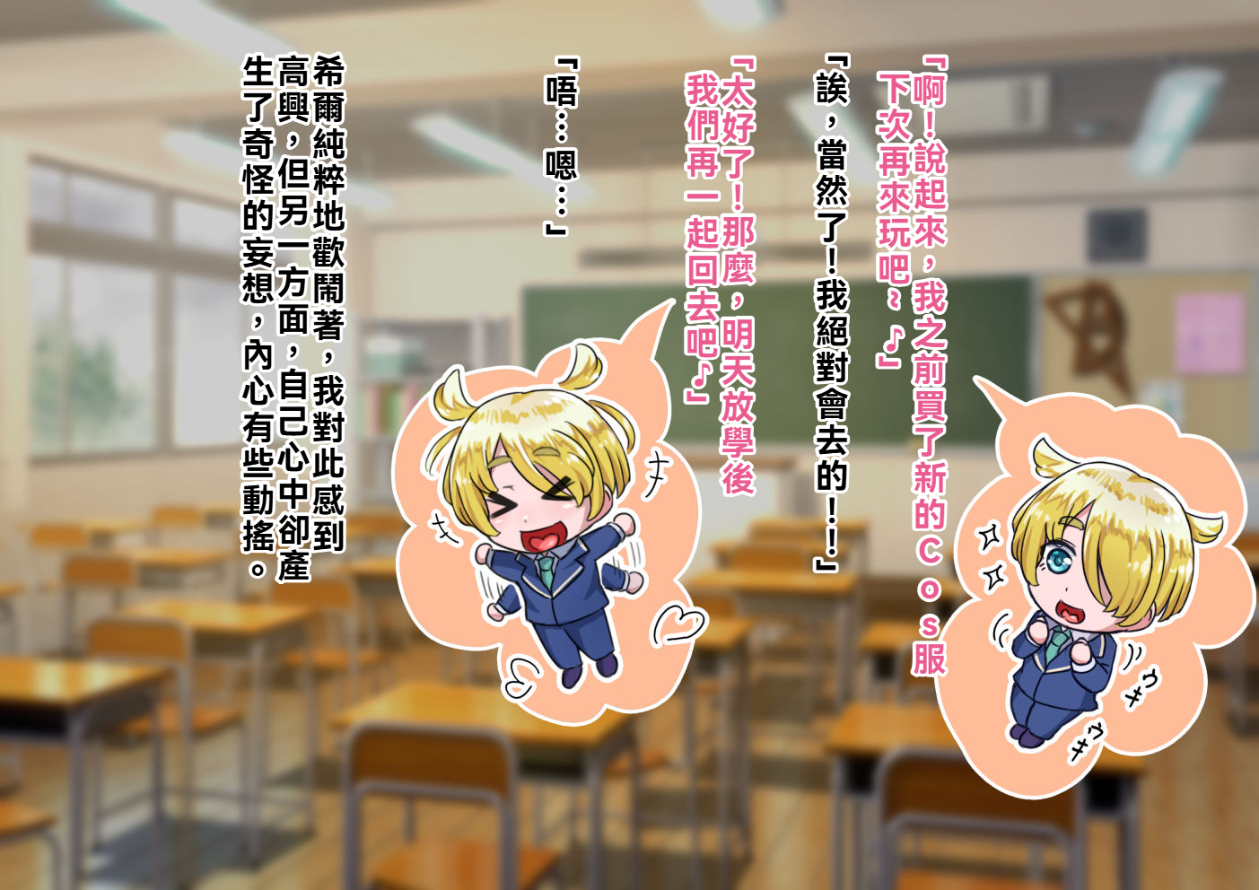 [ハグルマロクロ (銀ダイコン)] 男人之间的××No.5 金发清纯转校生篇♂[WPSX潤色] - Page 19