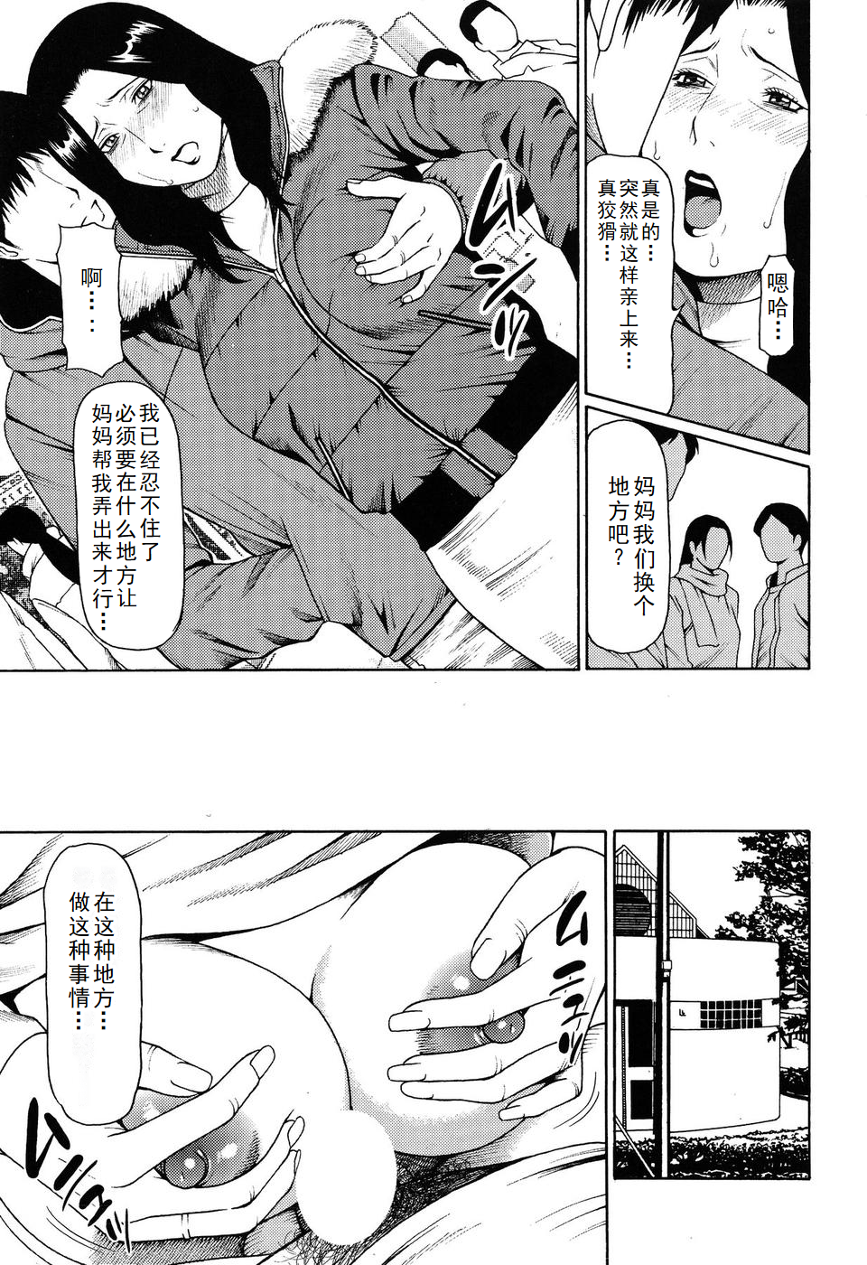 タカスギコウ母子漫画合集 - Page 7