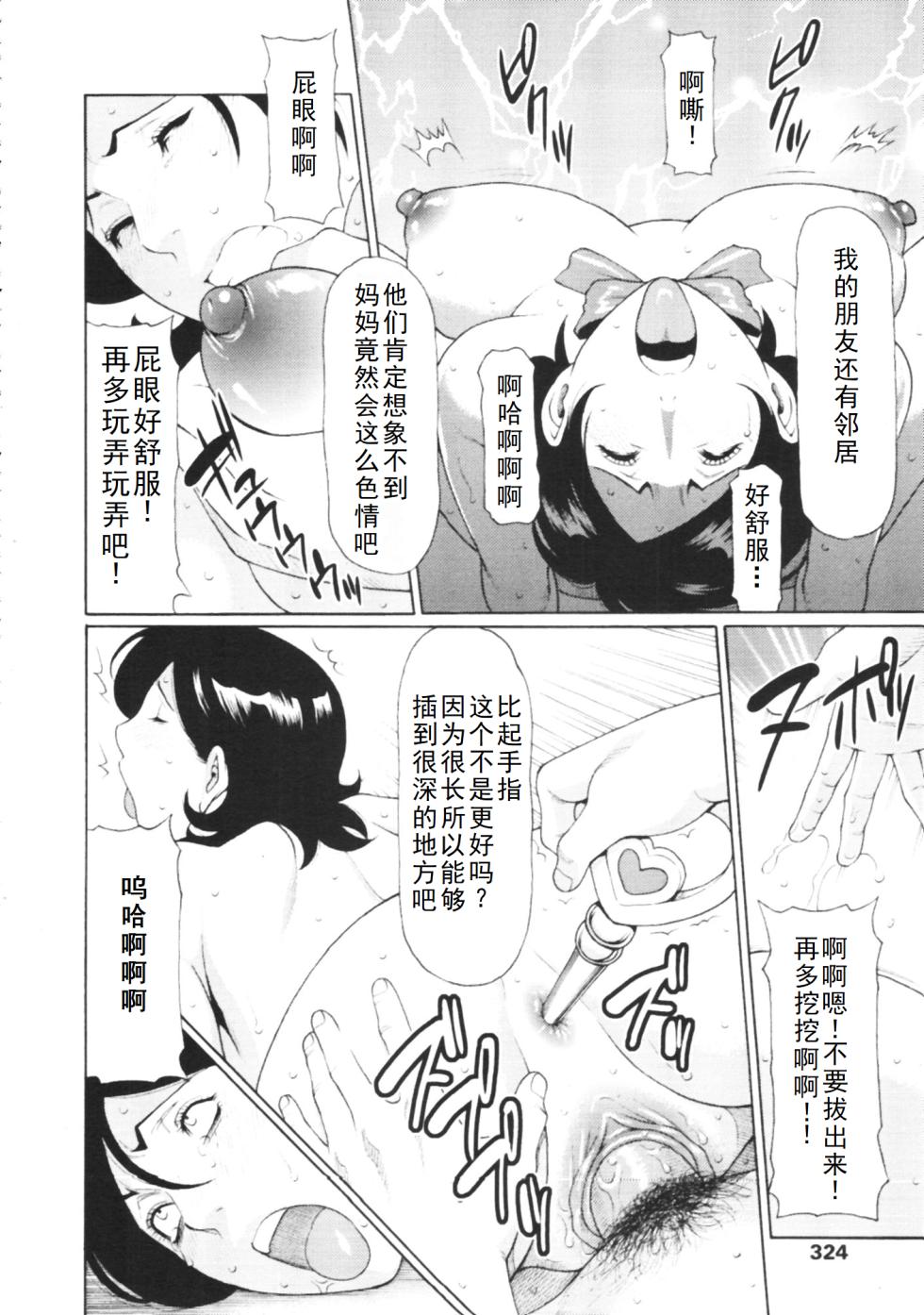 タカスギコウ母子漫画合集 - Page 32
