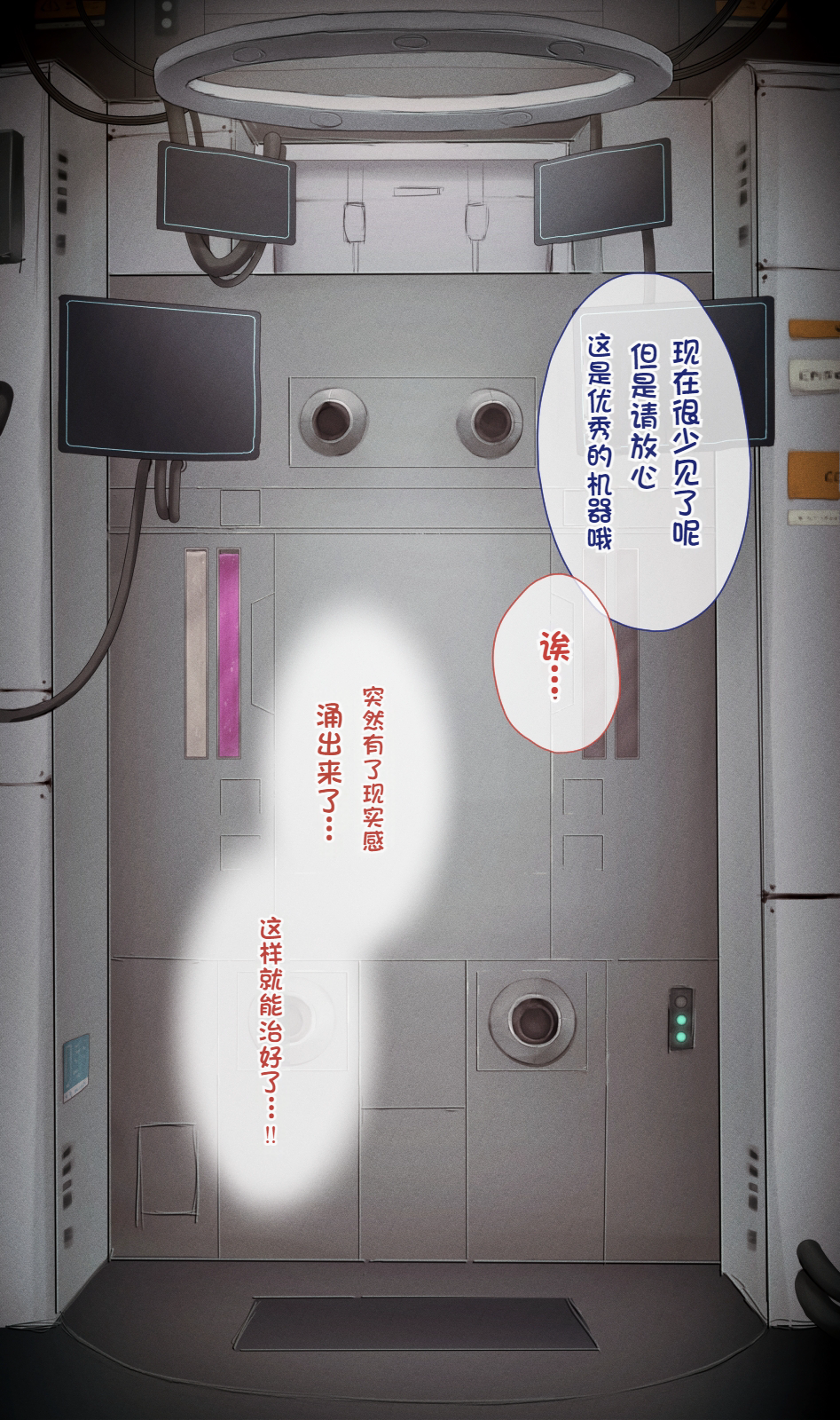 [10shock] Dappou TS Chiryou Shigan-sha no Matsuro ~Seishin Houkai suru made Jigoku Akume Kikaikan~[Chinese]sit8个人机翻汉化 - Page 31