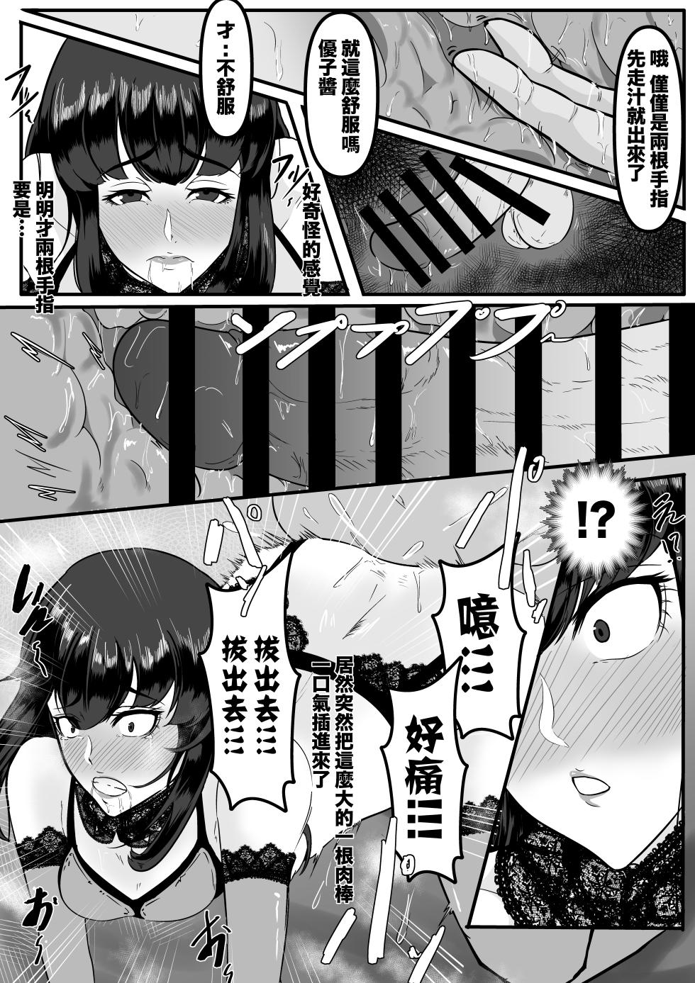 [boomdragonkid] Aoki Yūki [Chinese] - Page 11