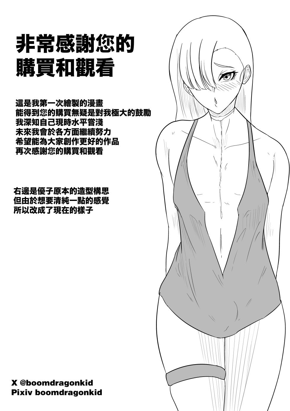 [boomdragonkid] Aoki Yūki [Chinese] - Page 28