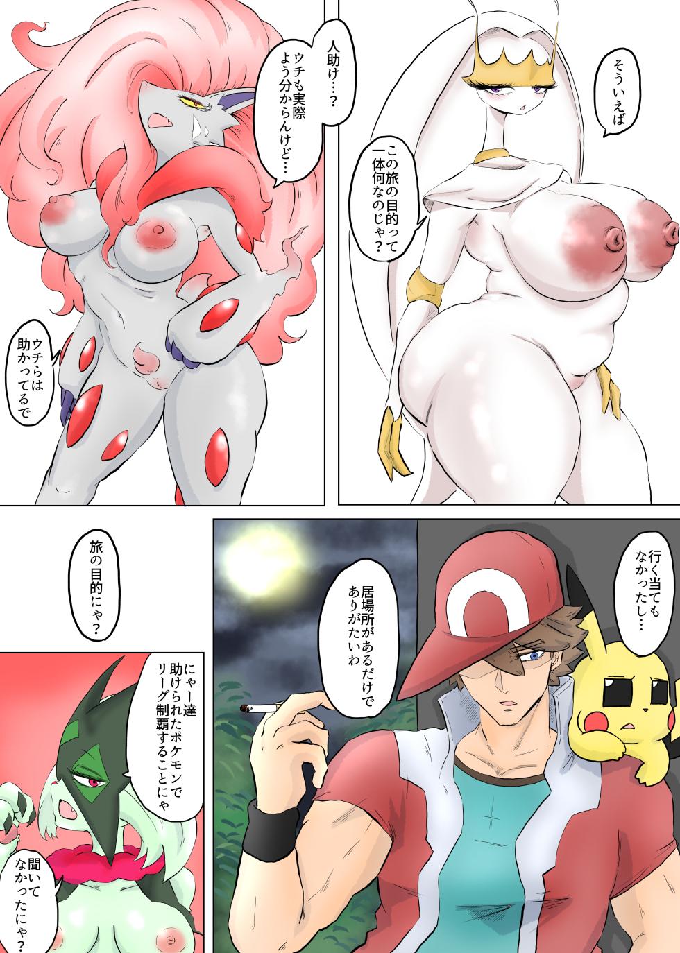 [DEKO] The Road to Pokemon Master - Page 22