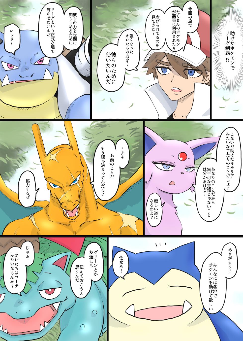 [DEKO] The Road to Pokemon Master - Page 23