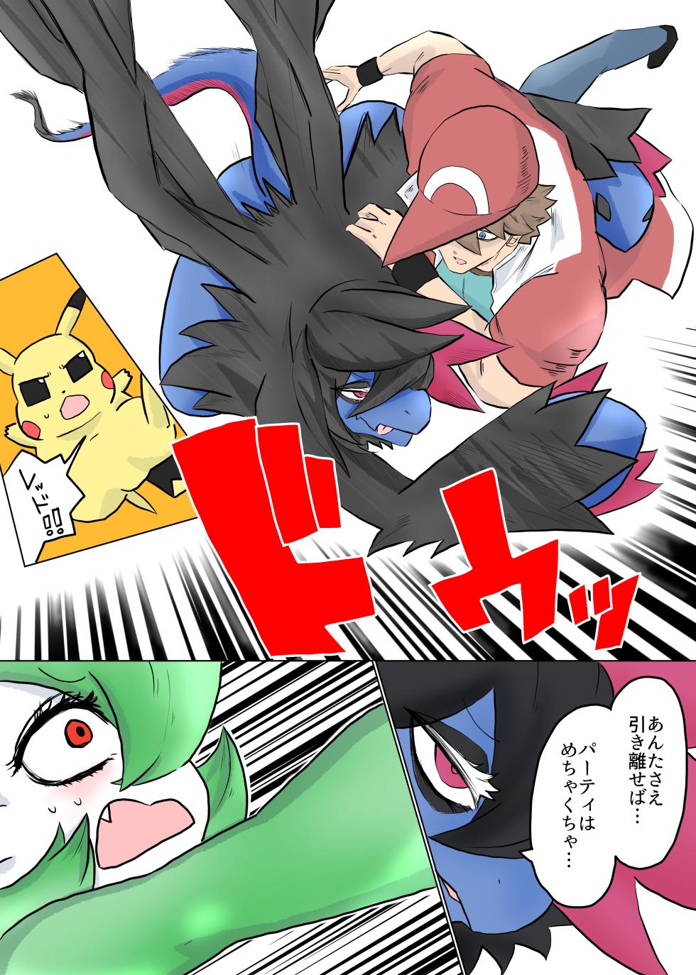 [DEKO] The Road to Pokemon Master - Page 36