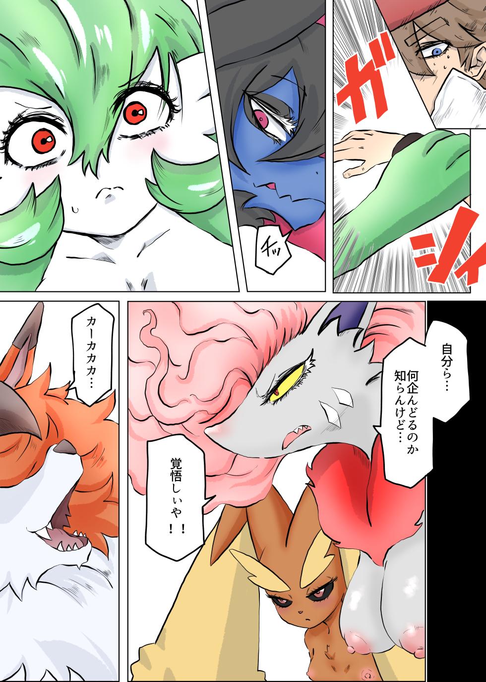 [DEKO] The Road to Pokemon Master - Page 37