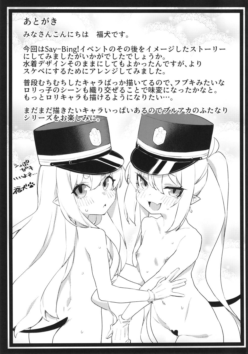 [SEVEN TAILS (Fukuinu)] NIGHT POOL HOUND DOG (Blue Archive) [Digital] [Chinese] - Page 21