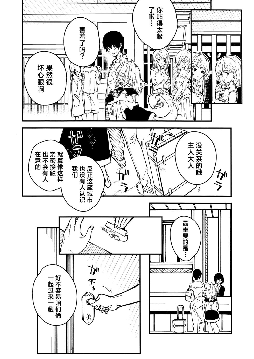 (C103) [Dot Eito (Sawayaka Samehada)] Kemomimi Maid to Ichaicha Suru Hon 4 Satsume | 和兽耳女仆卿卿我我的本 第四册 [Chinese] [欶澜汉化组] - Page 17