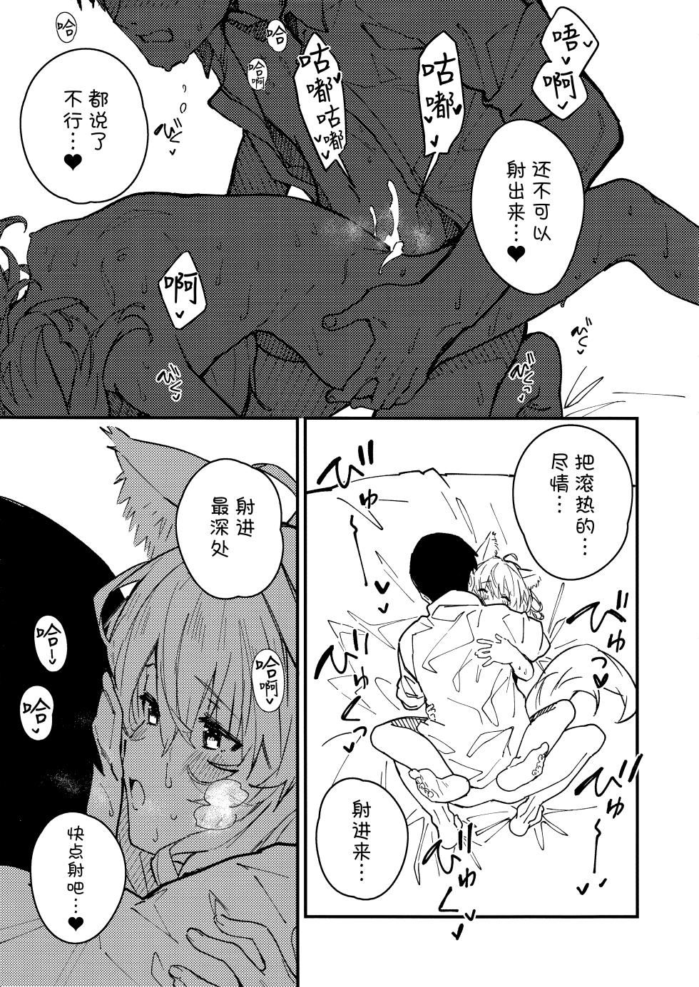 (C103) [Dot Eito (Sawayaka Samehada)] Kemomimi Maid to Ichaicha Suru Hon 4 Satsume | 和兽耳女仆卿卿我我的本 第四册 [Chinese] [欶澜汉化组] - Page 34