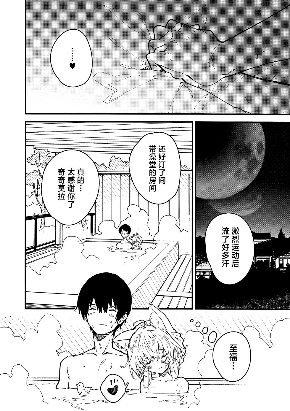 (C103) [Dot Eito (Sawayaka Samehada)] Kemomimi Maid to Ichaicha Suru Hon 4 Satsume | 和兽耳女仆卿卿我我的本 第四册 [Chinese] [欶澜汉化组] - Page 35