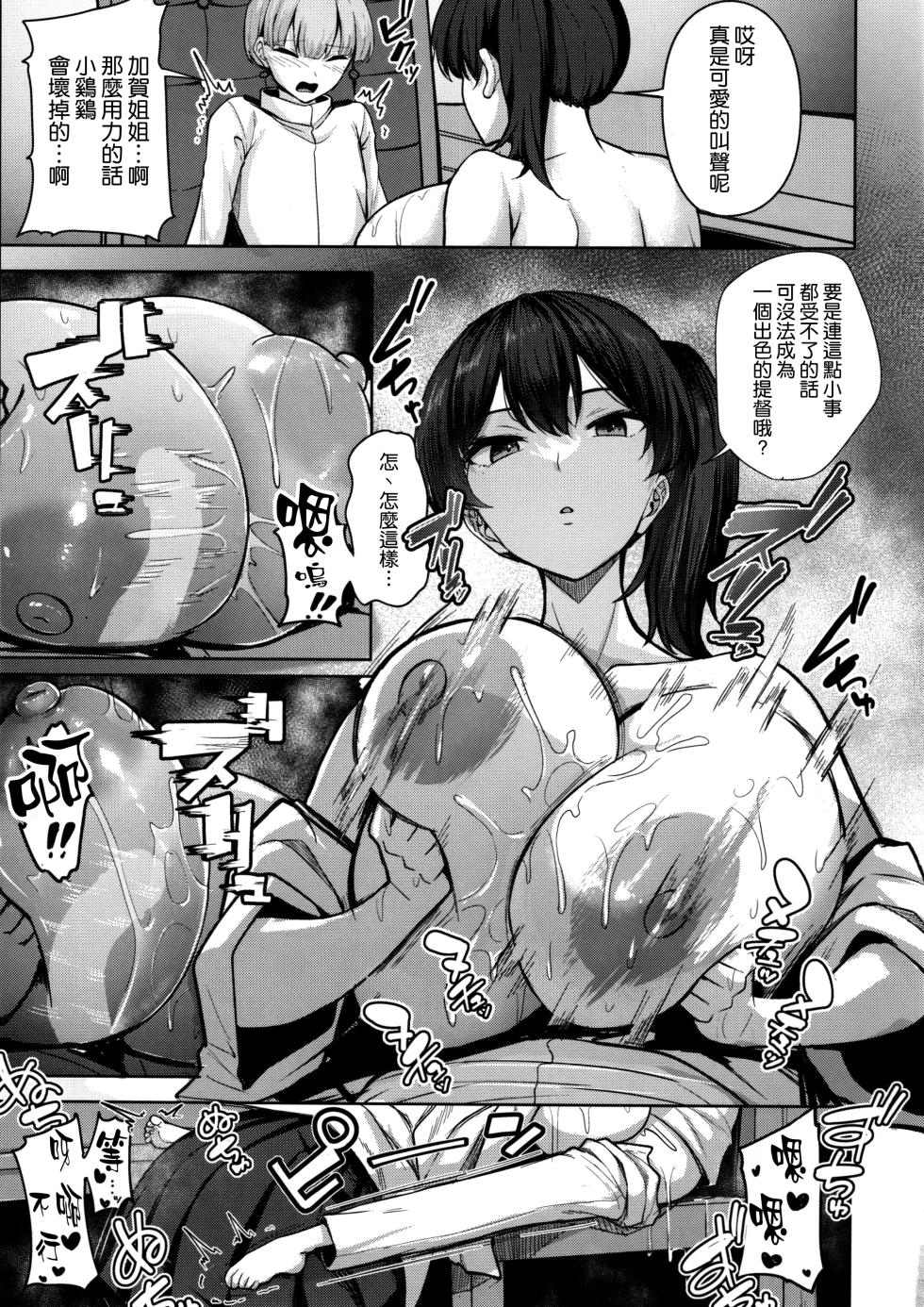 (C106) [Socha-ya (nicoby)] Kaga-san no Seijijou (Kantai Collection -KanColle-) [Chinese] [空気系☆漢化] - Page 13