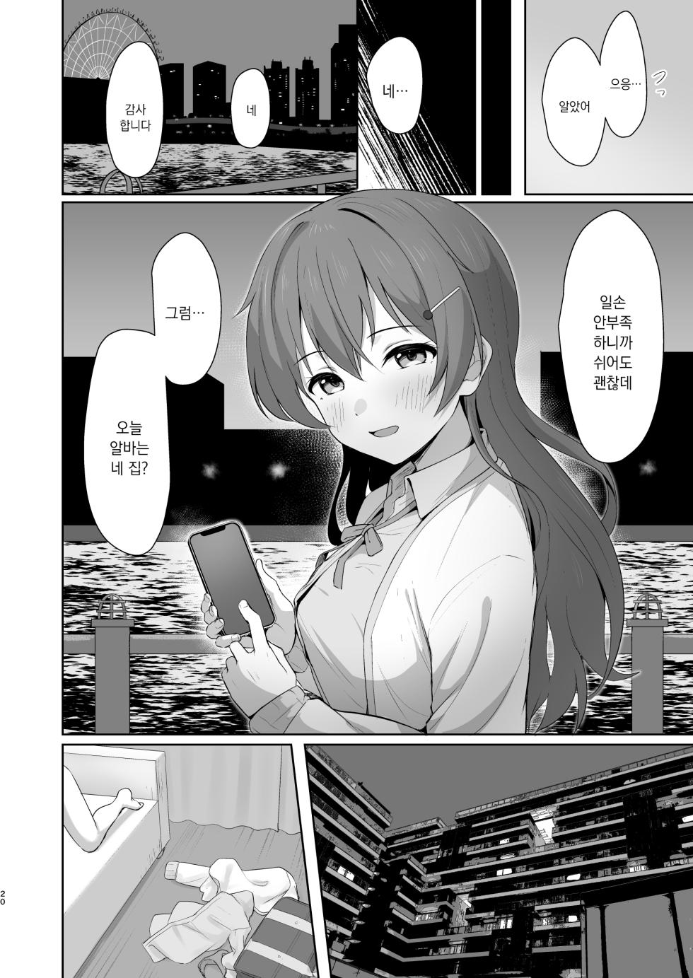 [Toyasuaina (Toyasu Aina)] Kanata Temptation | 카나타 템테이션 (Love Live! Nijigasaki High School Idol Club) [Korean] [Digital] - Page 19