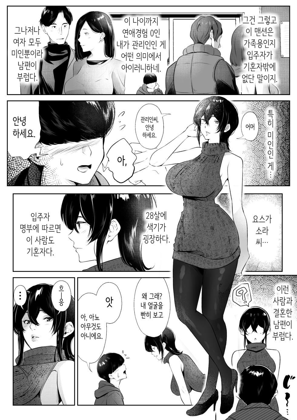 [Arai Arata] 이 맨션에는 보지를 쓰게 해주는 유부녀가 있다 [Korean] - Page 3
